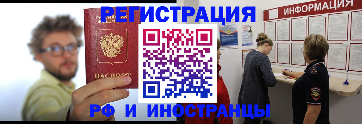 прописка для работы в Щиграх
