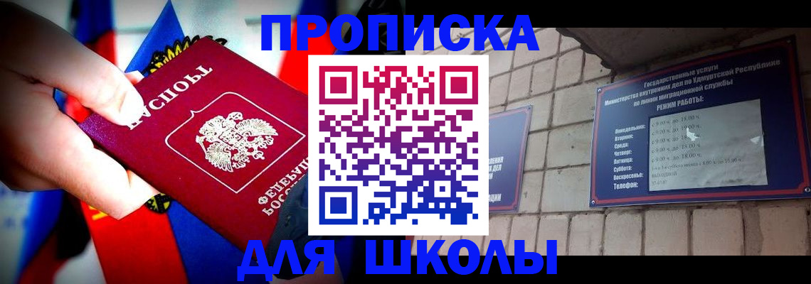 регистрация для школы в Щиграх