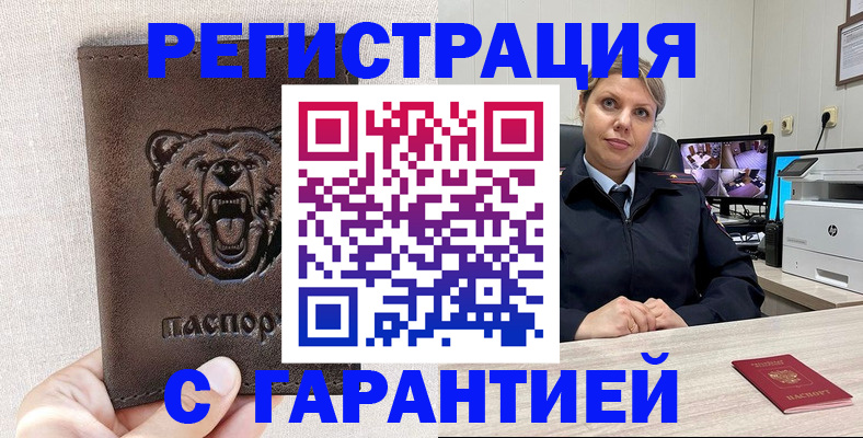 прописка законно в Щиграх