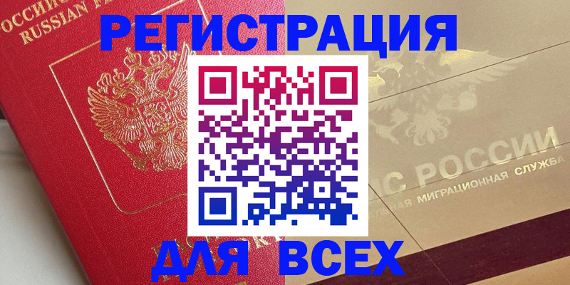 прописка ребенка в Щиграх