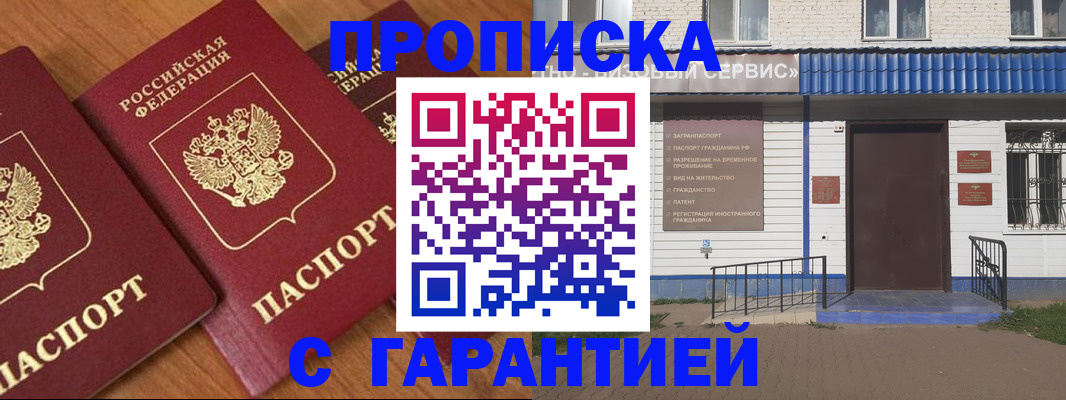 временная регистрация недорого в Щиграх